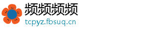 频频频频